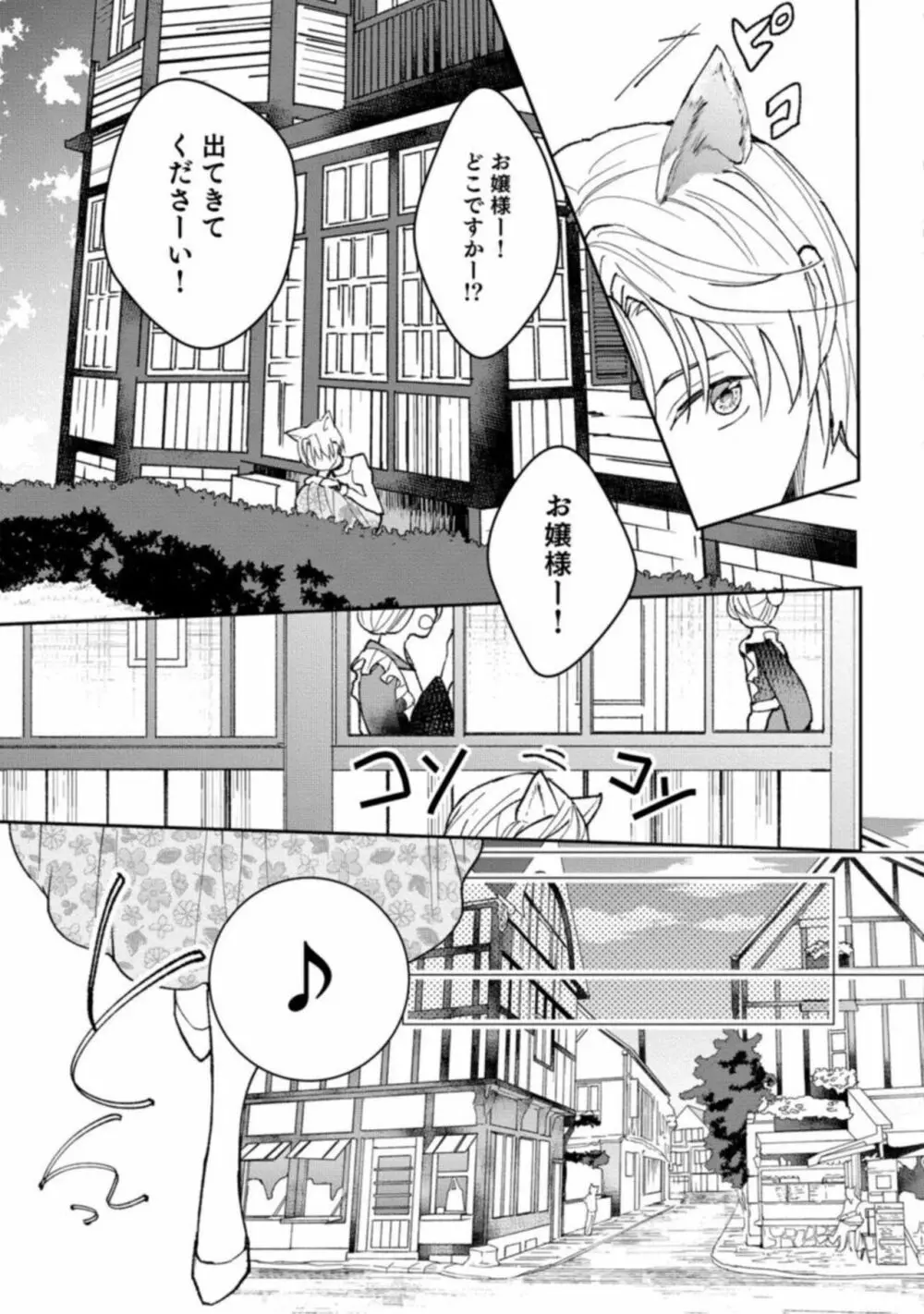 獣人騎士の敬愛 STORY.1 Page.5