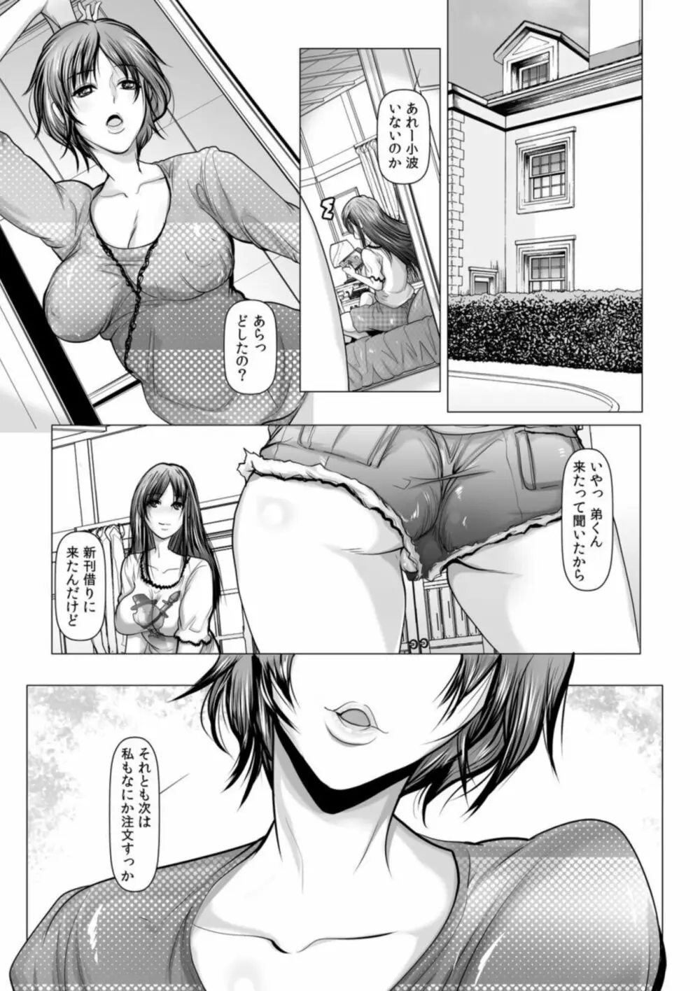 年上お姉さんハーレム～僕は女子寮のシェアち●ちん～1 Page.25