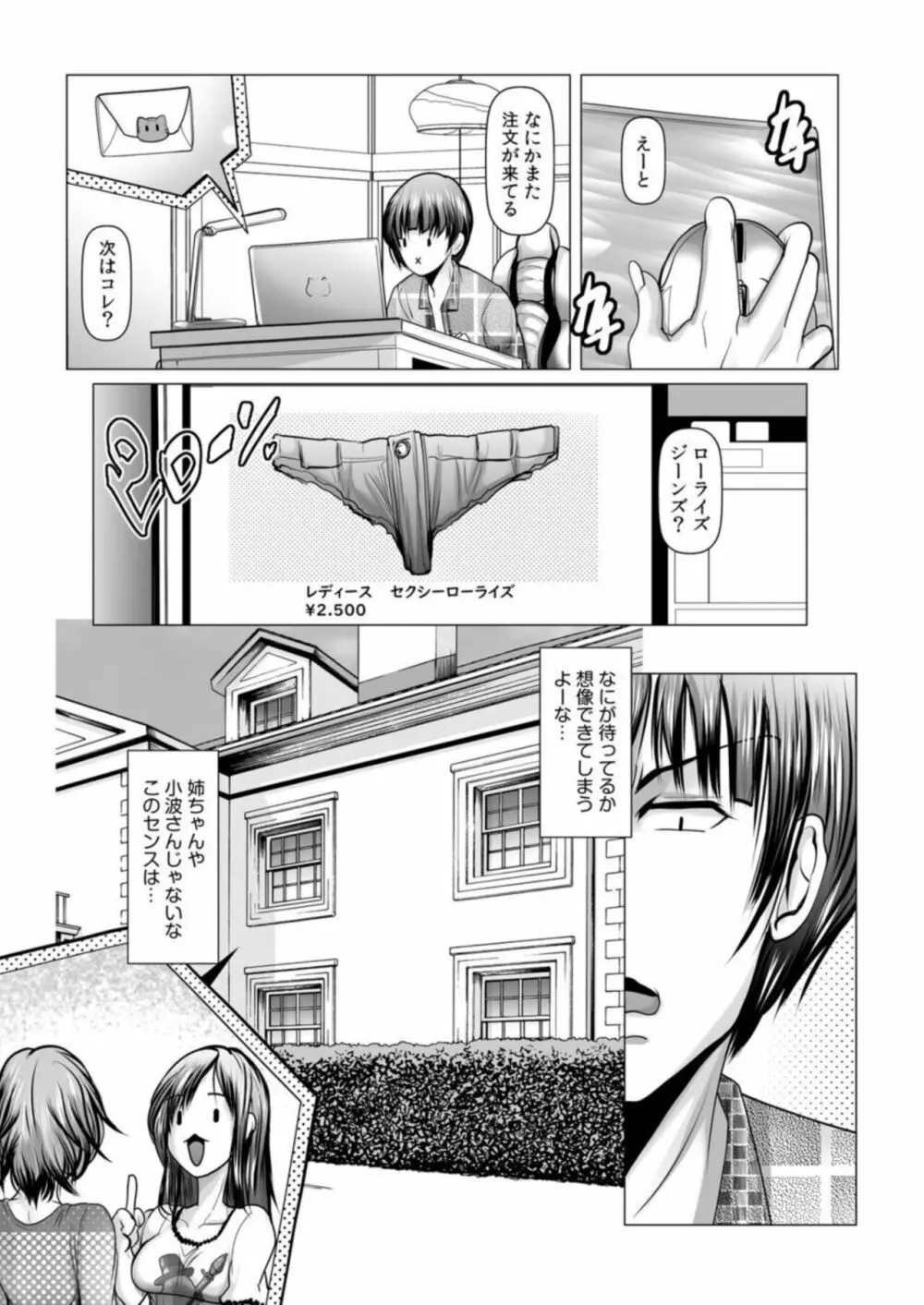 年上お姉さんハーレム～僕は女子寮のシェアち●ちん～1 Page.26