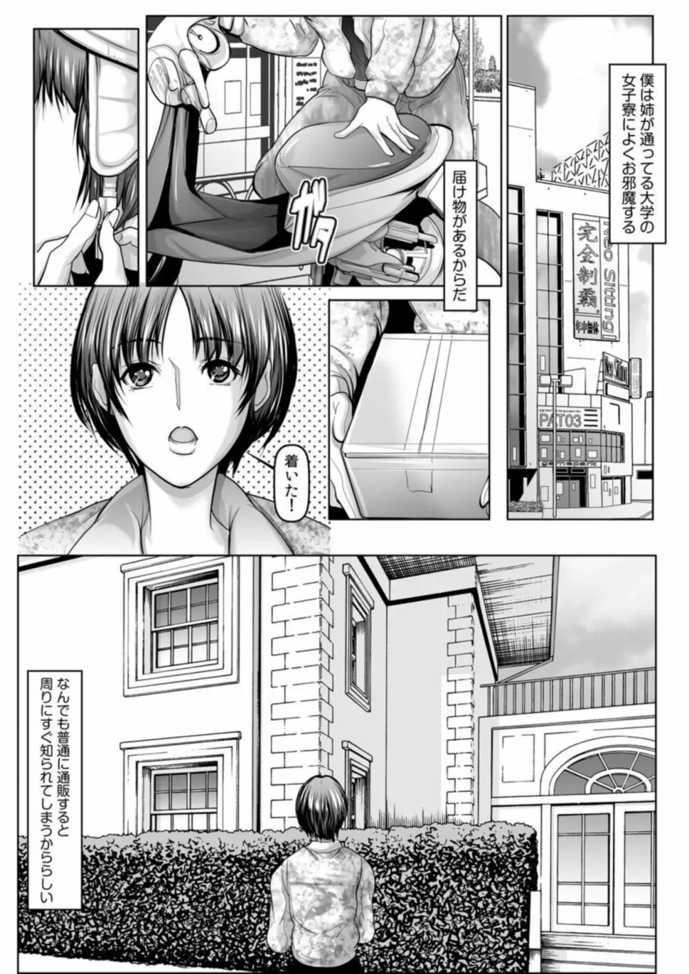 年上お姉さんハーレム～僕は女子寮のシェアち●ちん～1 Page.3