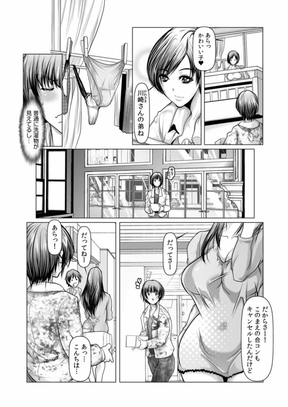 年上お姉さんハーレム～僕は女子寮のシェアち●ちん～1 Page.4