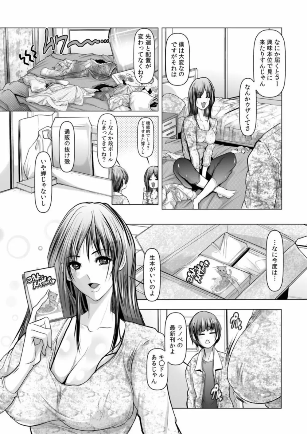 年上お姉さんハーレム～僕は女子寮のシェアち●ちん～1 Page.6