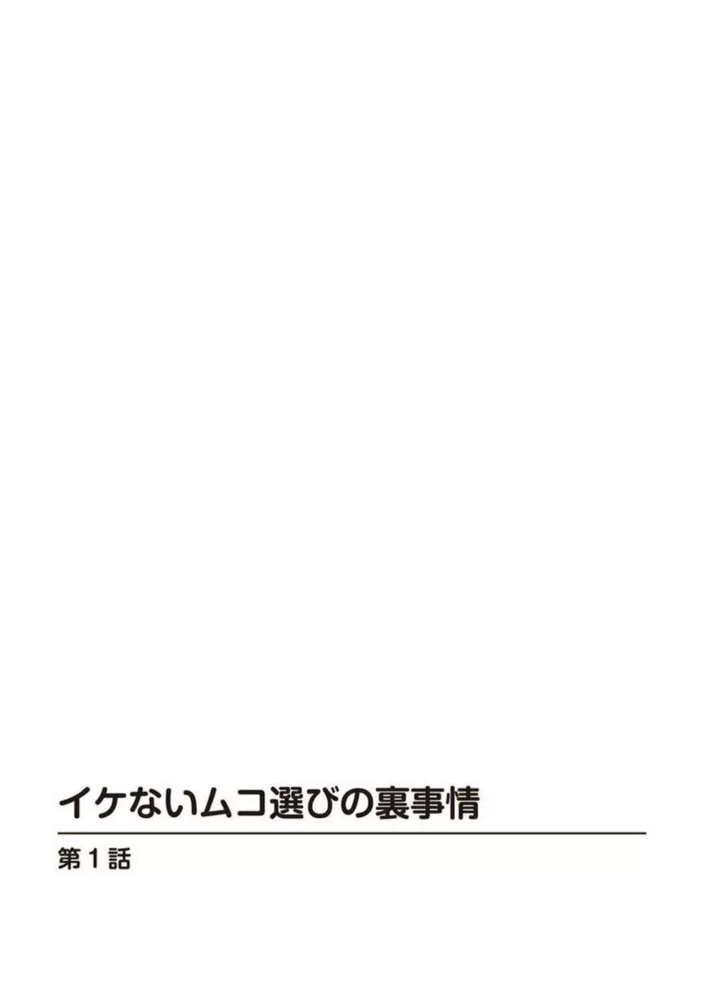 イケないムコ選びの裏事情 1 Page.2