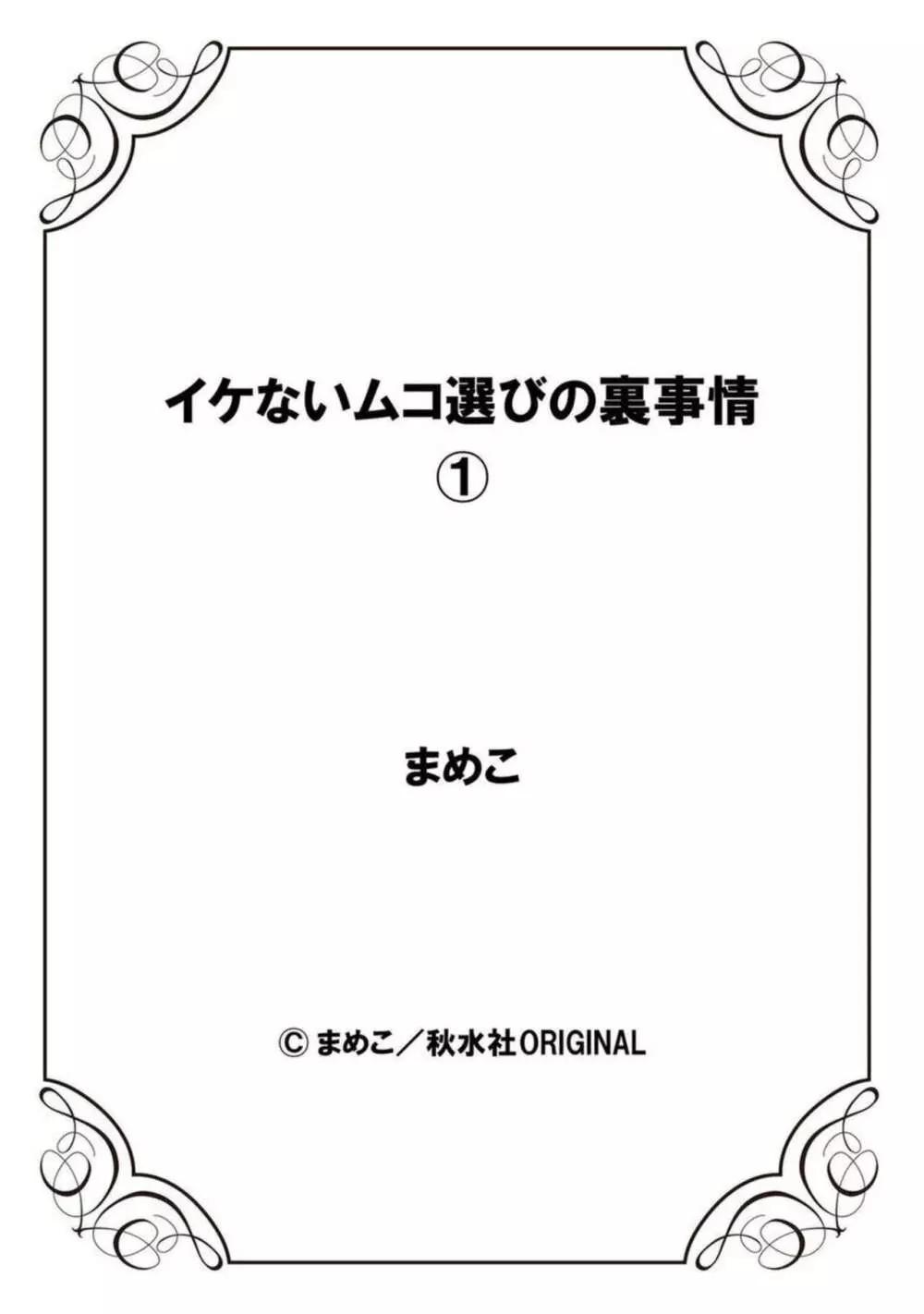 イケないムコ選びの裏事情 1 Page.27