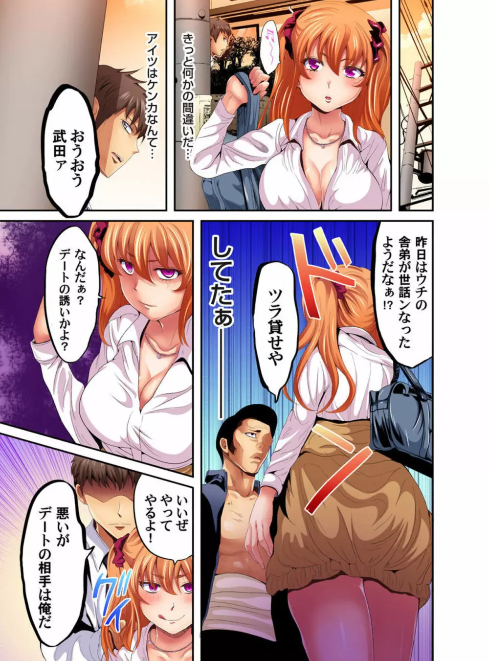俺得教師性活!~小悪魔JKにもみくちゃにされる俺!1 Page.11