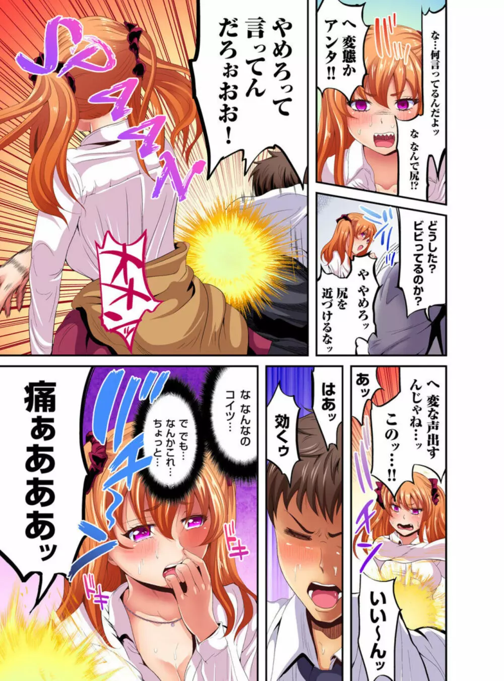 俺得教師性活!~小悪魔JKにもみくちゃにされる俺!1 Page.13
