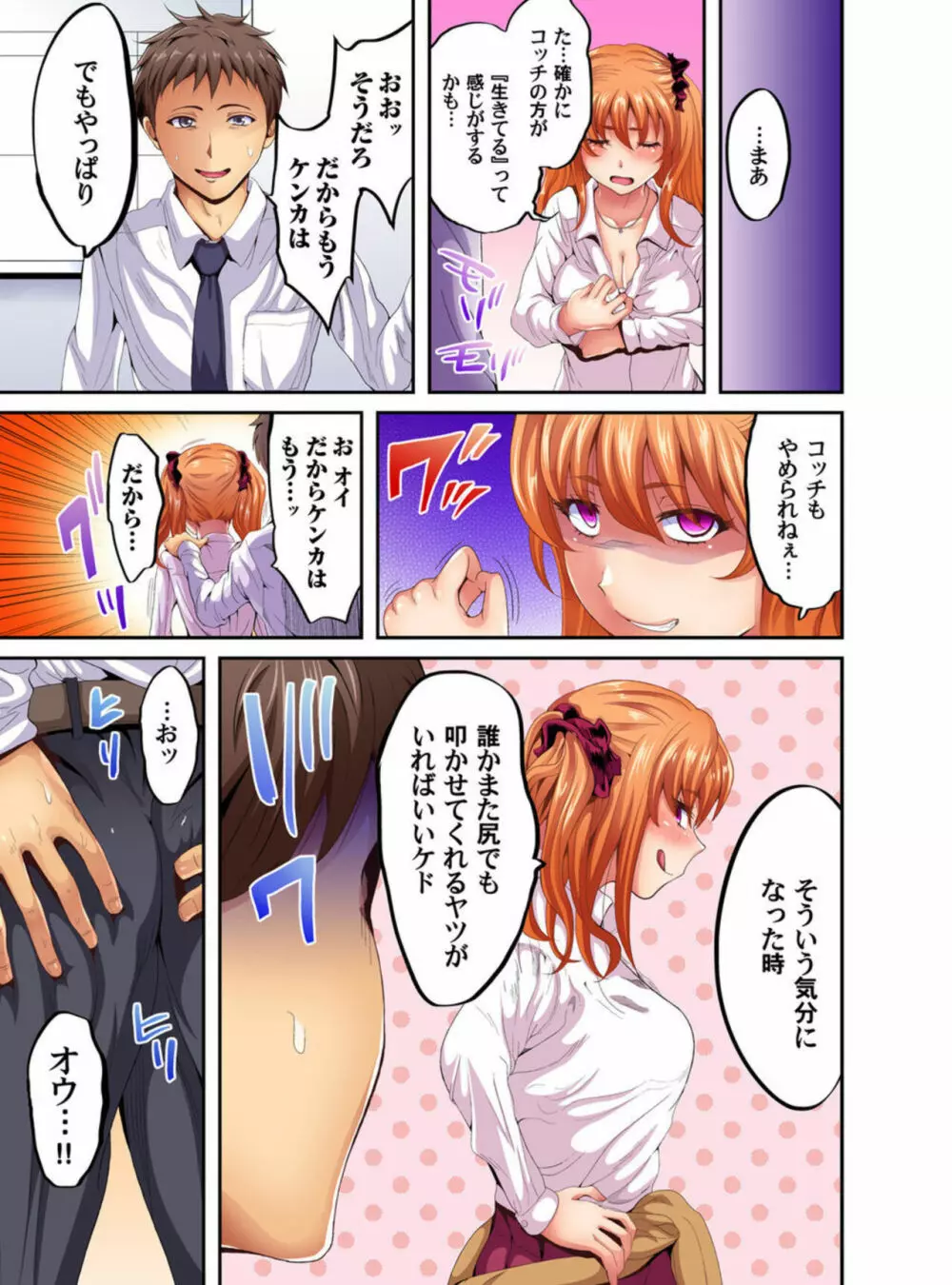 俺得教師性活!~小悪魔JKにもみくちゃにされる俺!1 Page.25