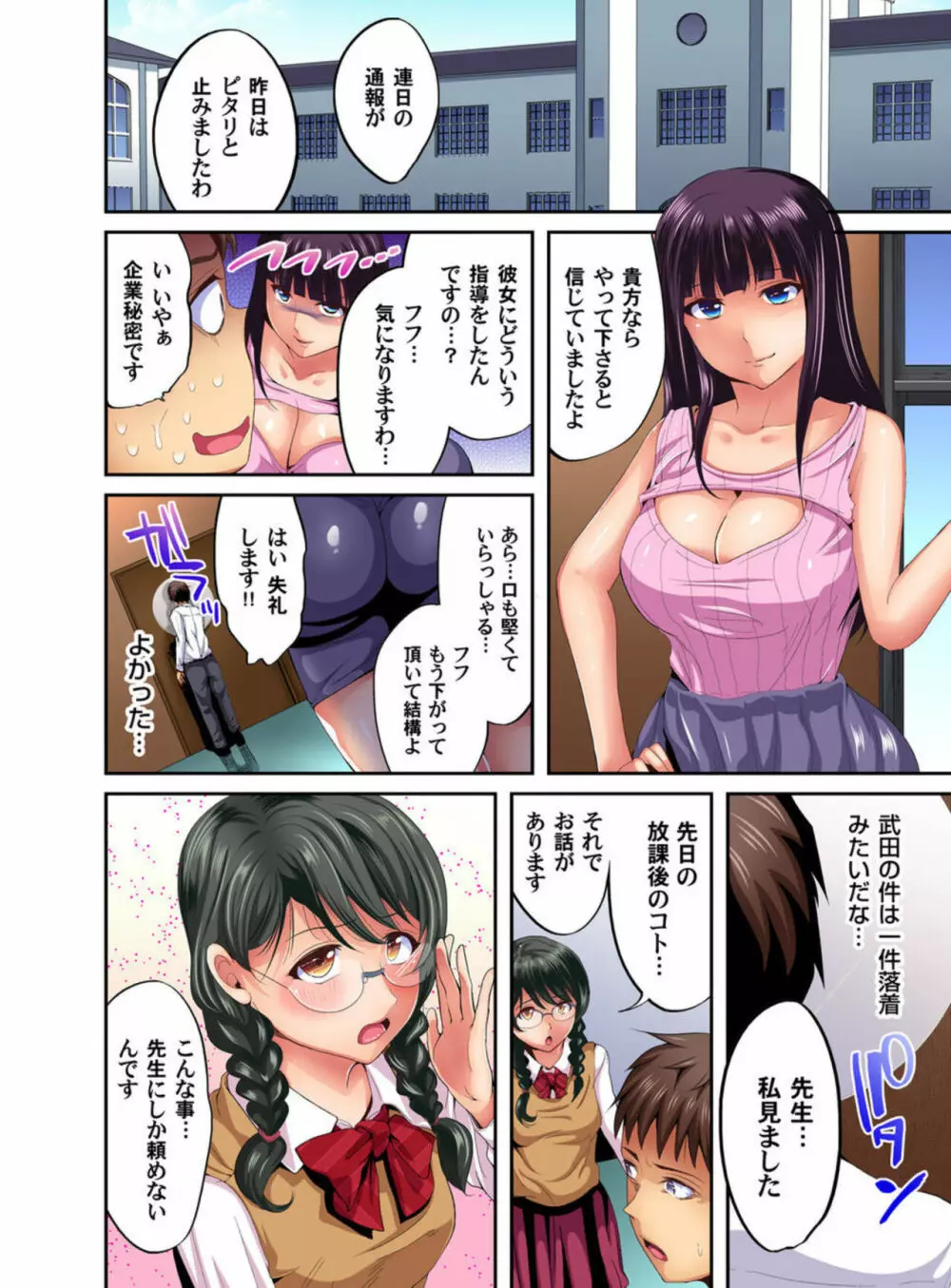 俺得教師性活!~小悪魔JKにもみくちゃにされる俺!1 Page.26