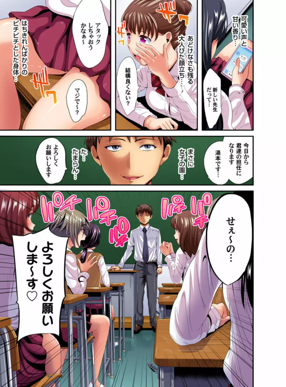 俺得教師性活!~小悪魔JKにもみくちゃにされる俺!1 Page.3