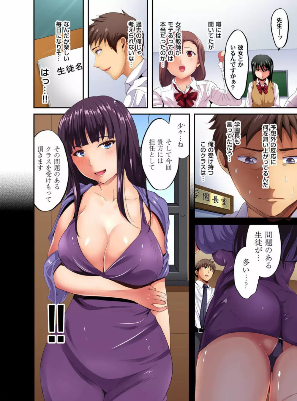 俺得教師性活!~小悪魔JKにもみくちゃにされる俺!1 Page.4