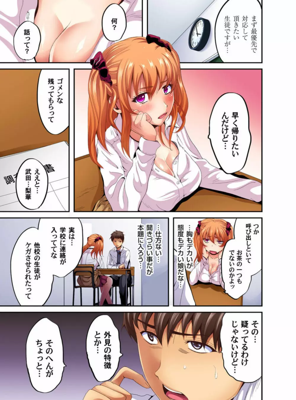 俺得教師性活!~小悪魔JKにもみくちゃにされる俺!1 Page.7