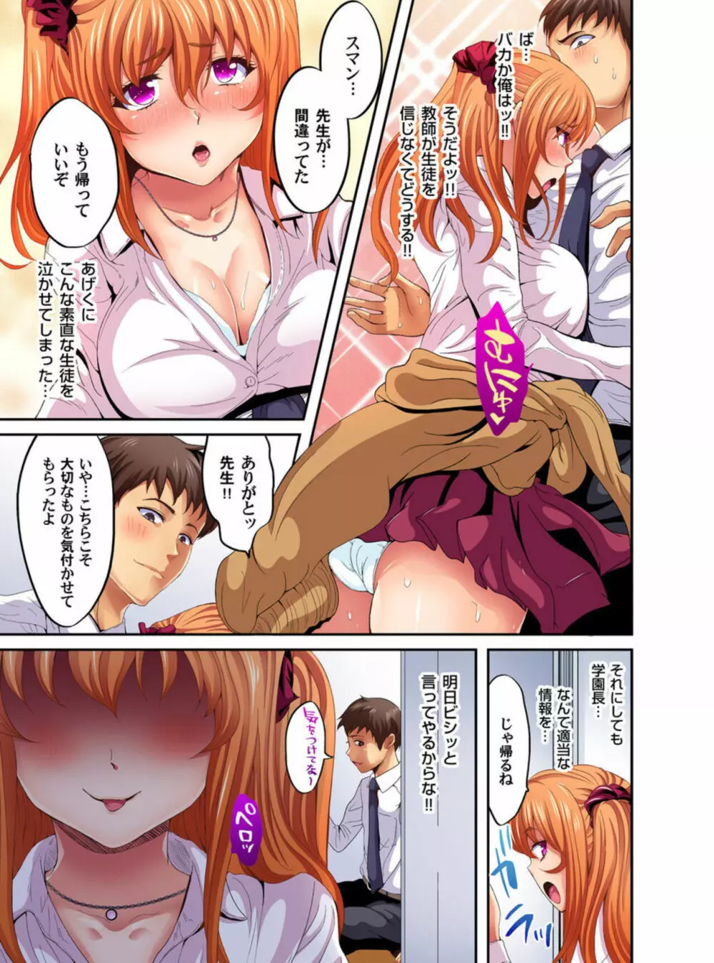 俺得教師性活!~小悪魔JKにもみくちゃにされる俺!1 Page.9