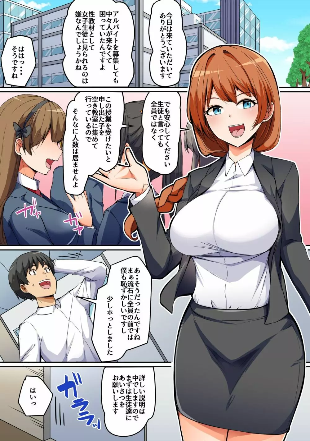 性に興味深々の巨乳制服女子たちとハーレムセックス! 処女ビッチたちに肉バイブにされる童貞の僕 Page.3