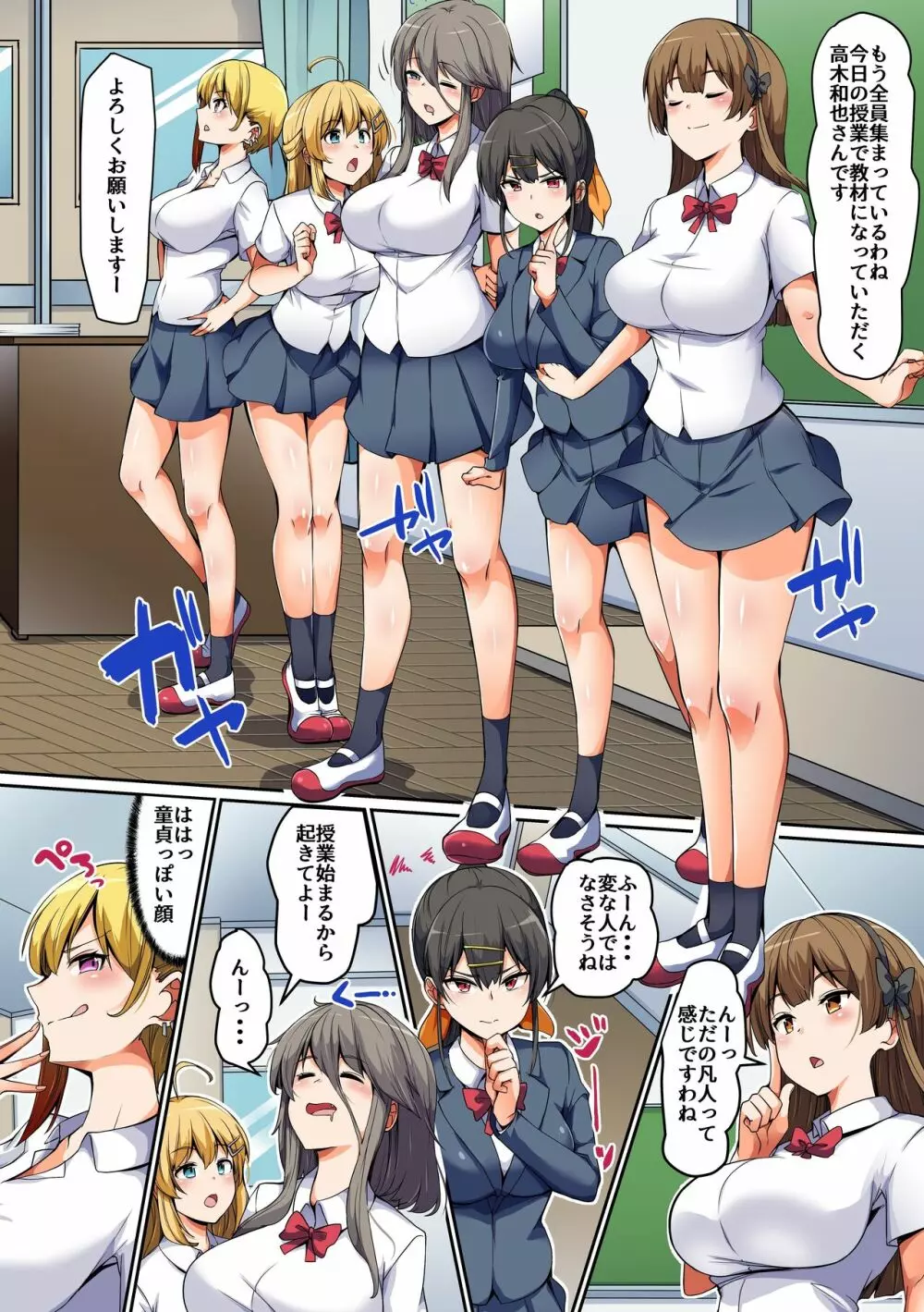 性に興味深々の巨乳制服女子たちとハーレムセックス! 処女ビッチたちに肉バイブにされる童貞の僕 Page.4