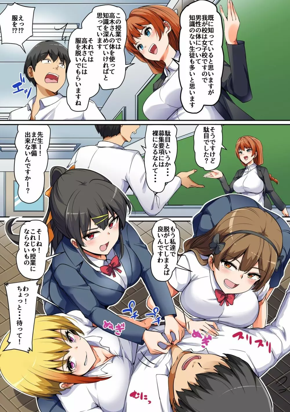性に興味深々の巨乳制服女子たちとハーレムセックス! 処女ビッチたちに肉バイブにされる童貞の僕 Page.5