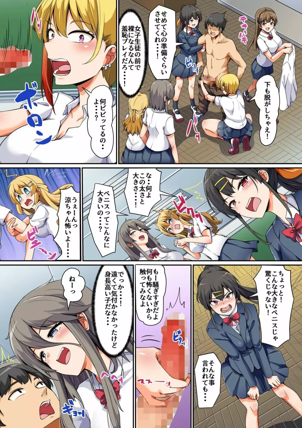性に興味深々の巨乳制服女子たちとハーレムセックス! 処女ビッチたちに肉バイブにされる童貞の僕 Page.6