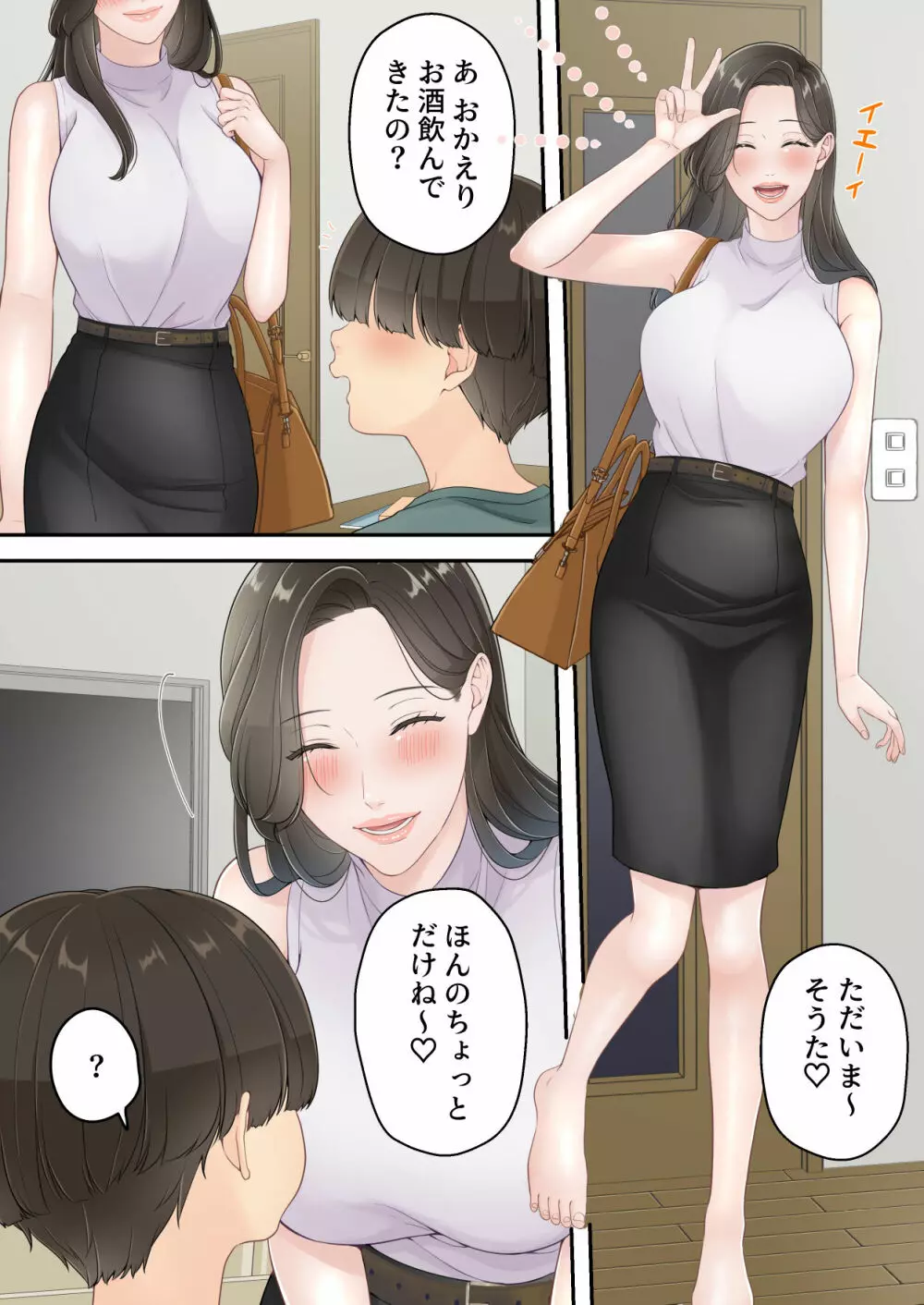 泥酔痴女ママ Page.31