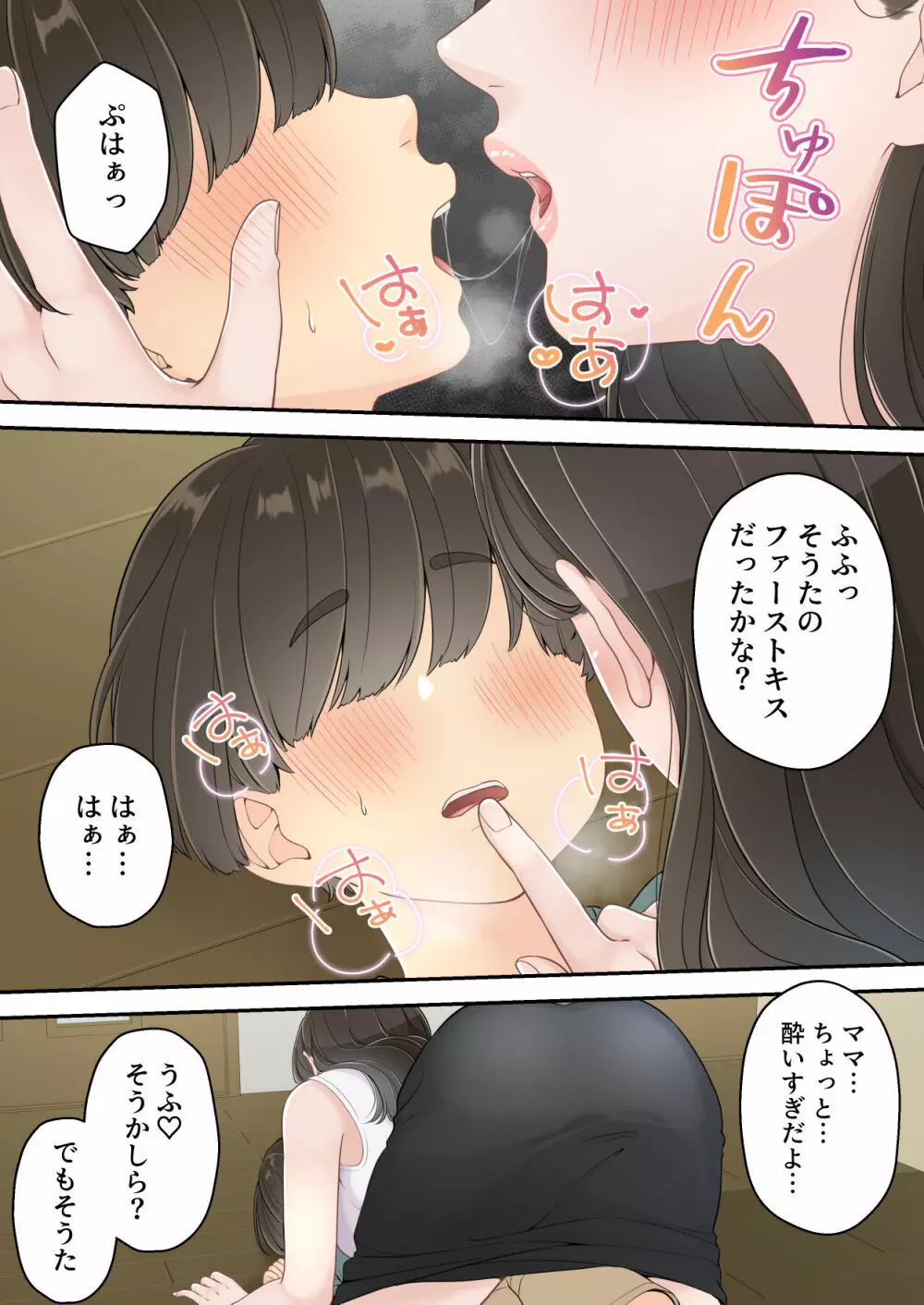 泥酔痴女ママ Page.36