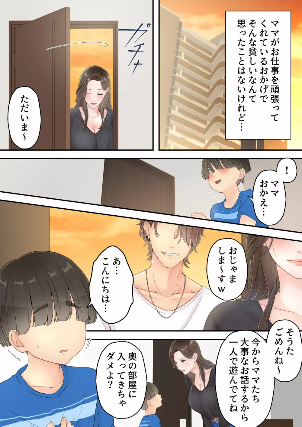 泥酔痴女ママ Page.5