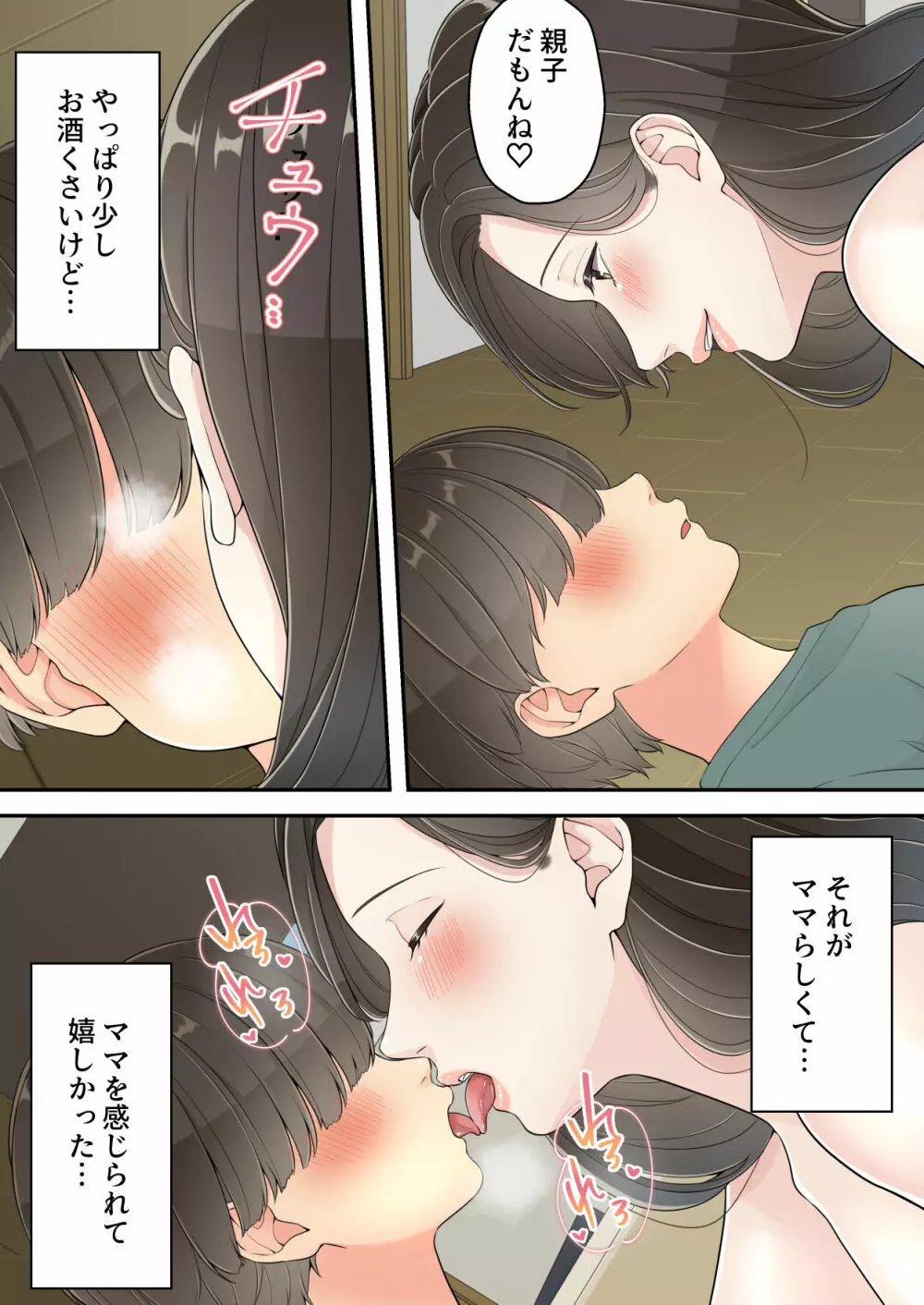 泥酔痴女ママ Page.54