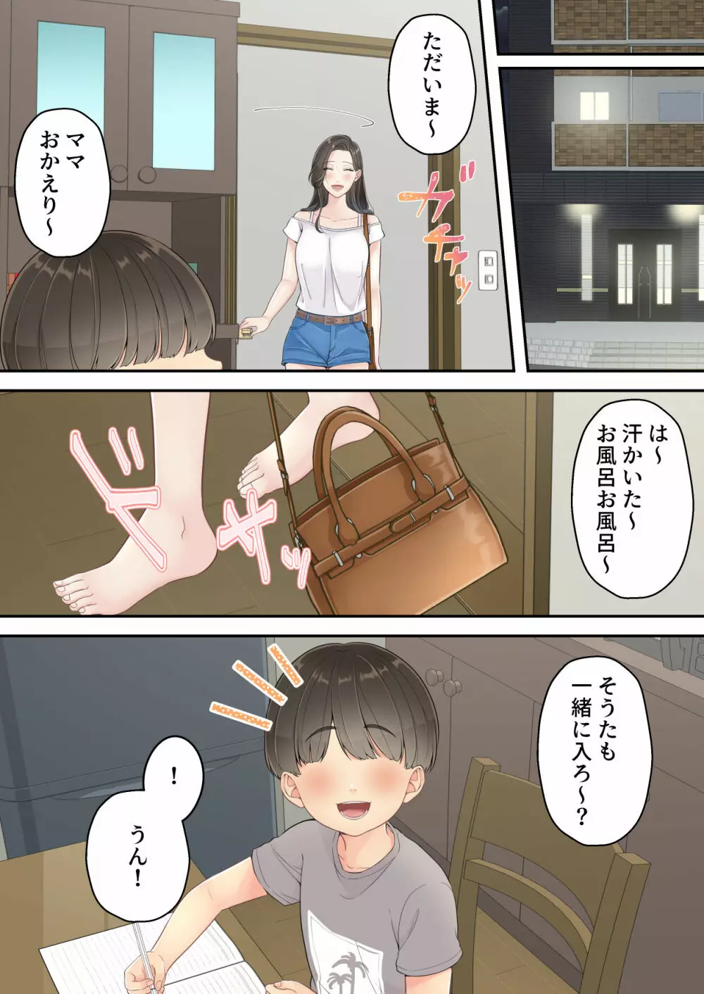 泥酔痴女ママ Page.59