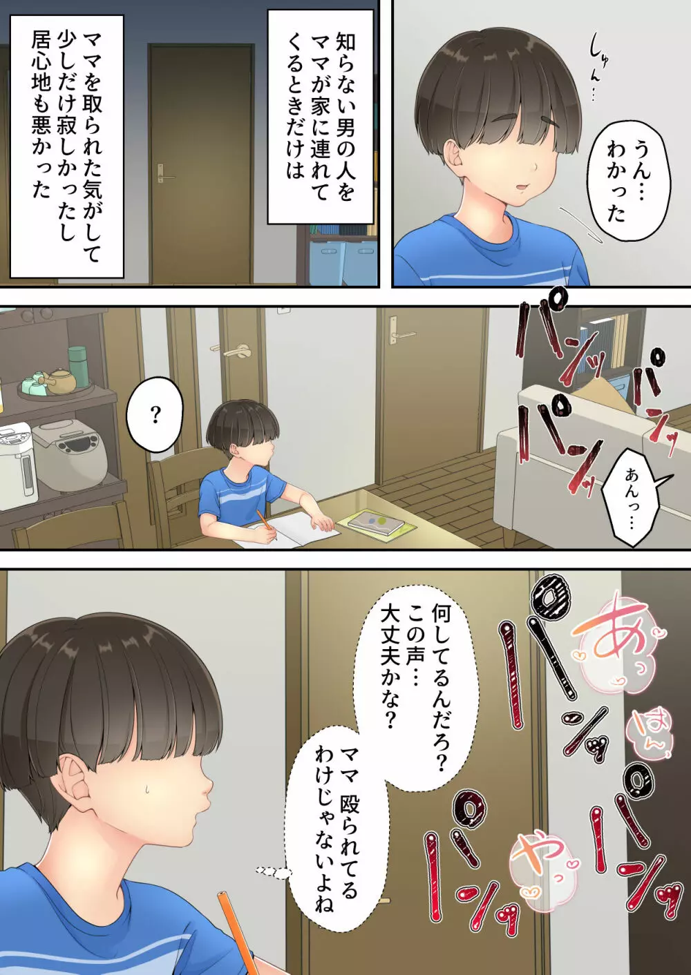 泥酔痴女ママ Page.6