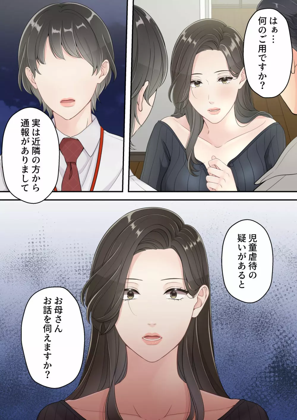 泥酔痴女ママ Page.65