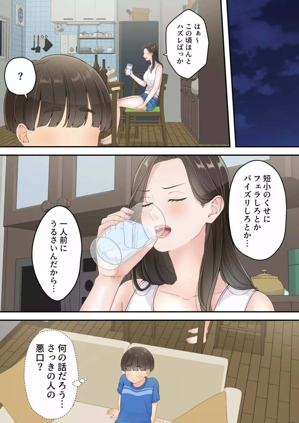 泥酔痴女ママ Page.7