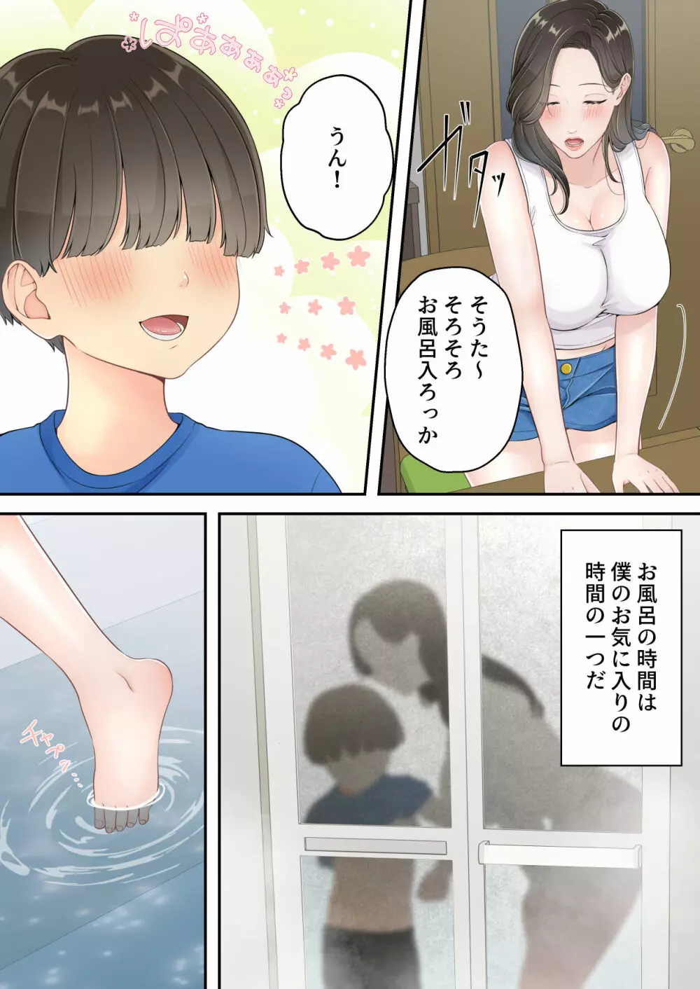 泥酔痴女ママ Page.8