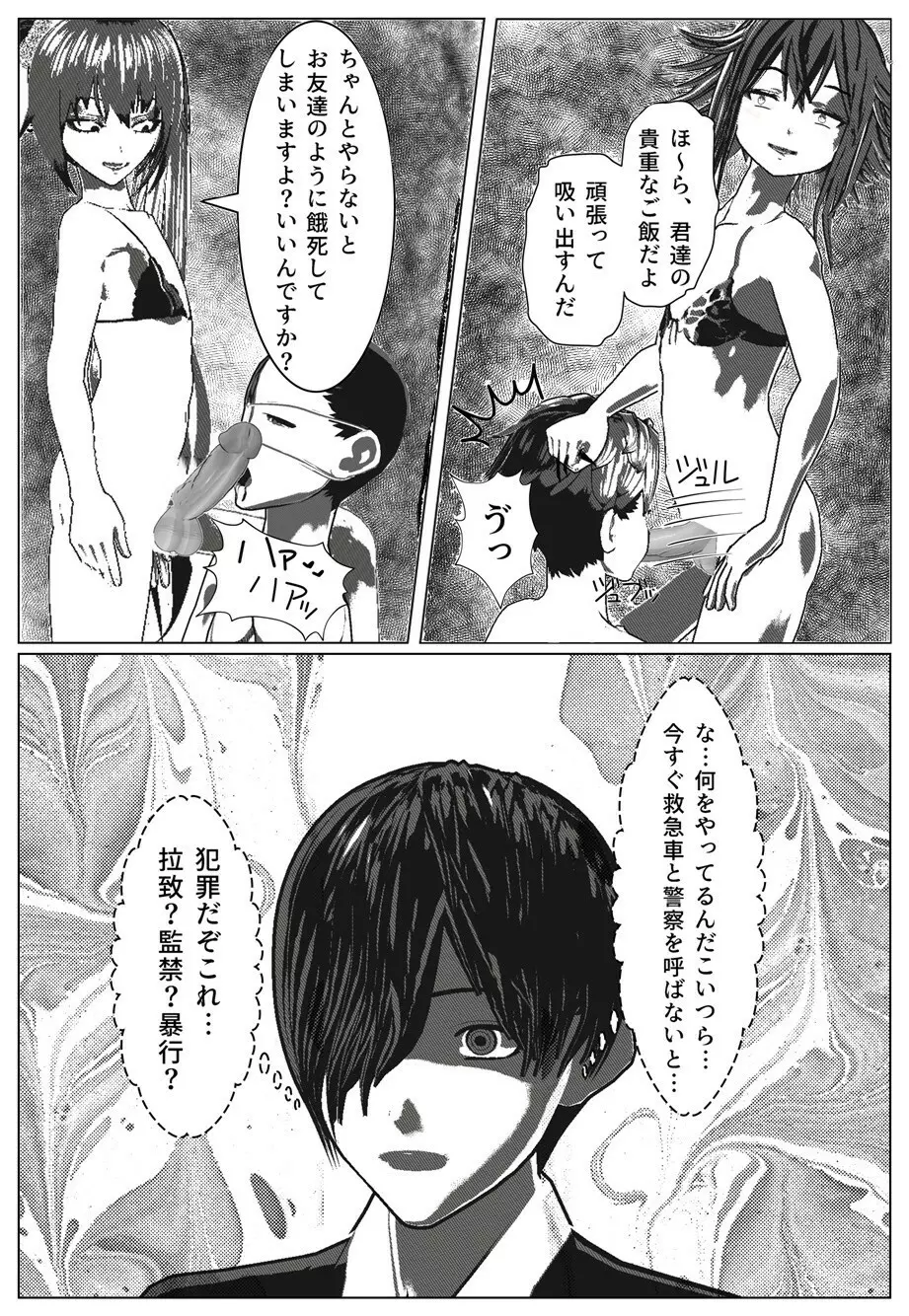 モブ男先生の日常2 Page.10