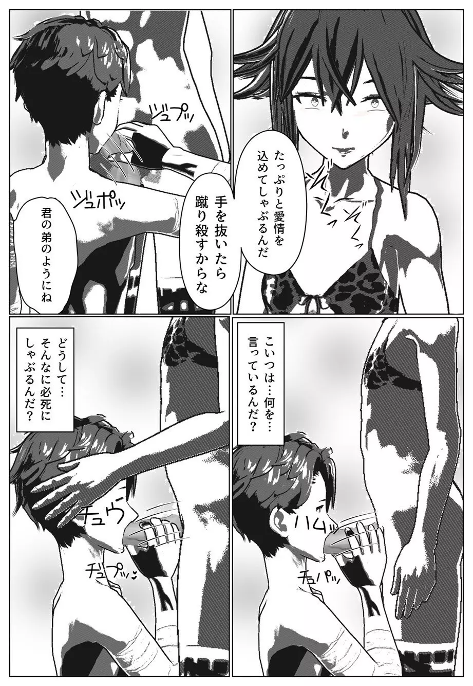 モブ男先生の日常2 Page.11