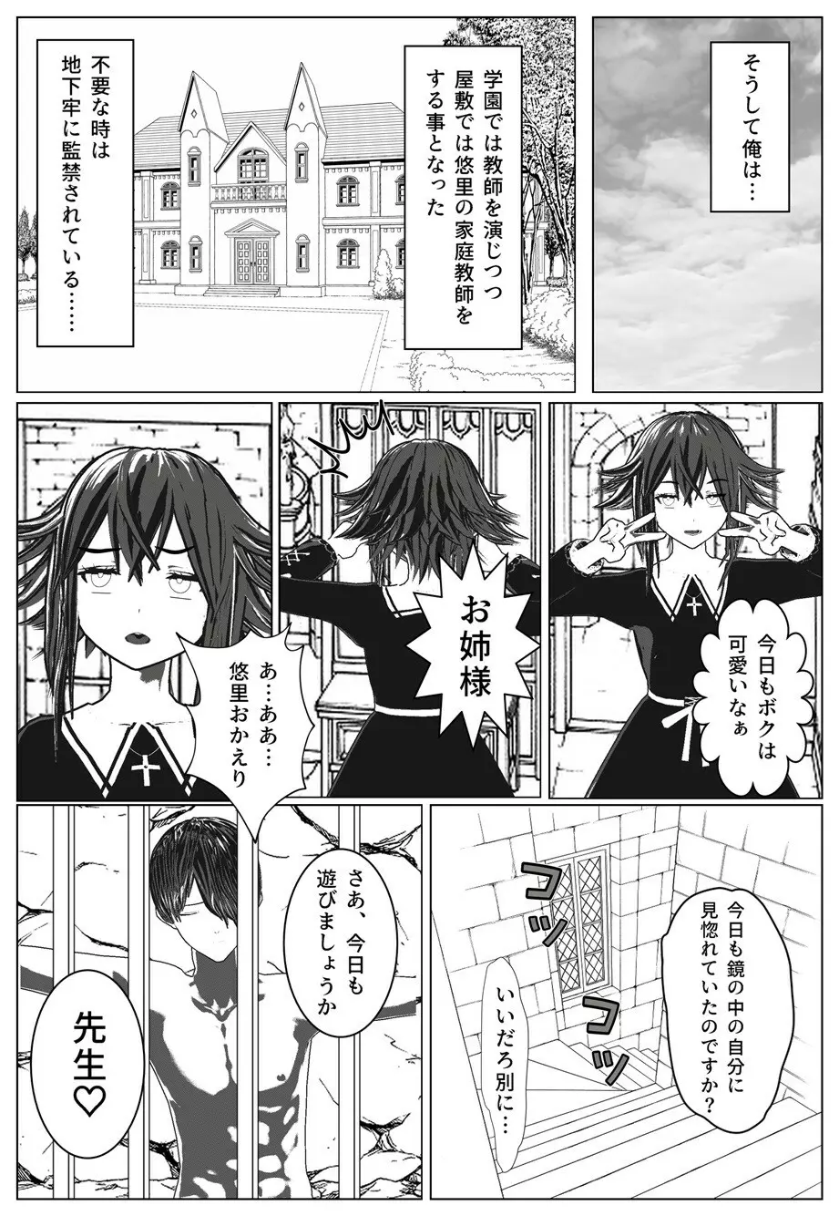 モブ男先生の日常2 Page.23