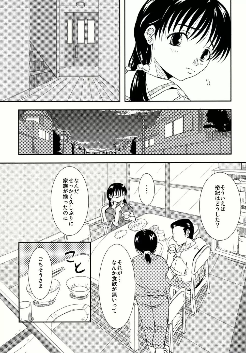 妹パジャマ Page.13