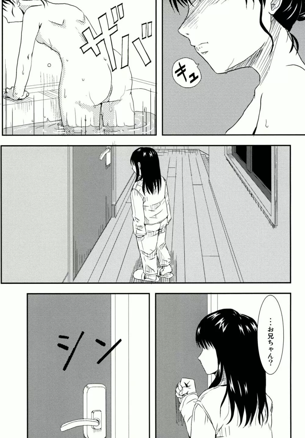 妹パジャマ Page.15