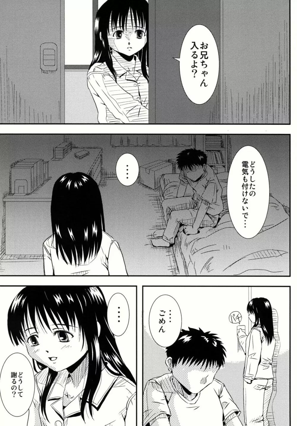 妹パジャマ Page.16