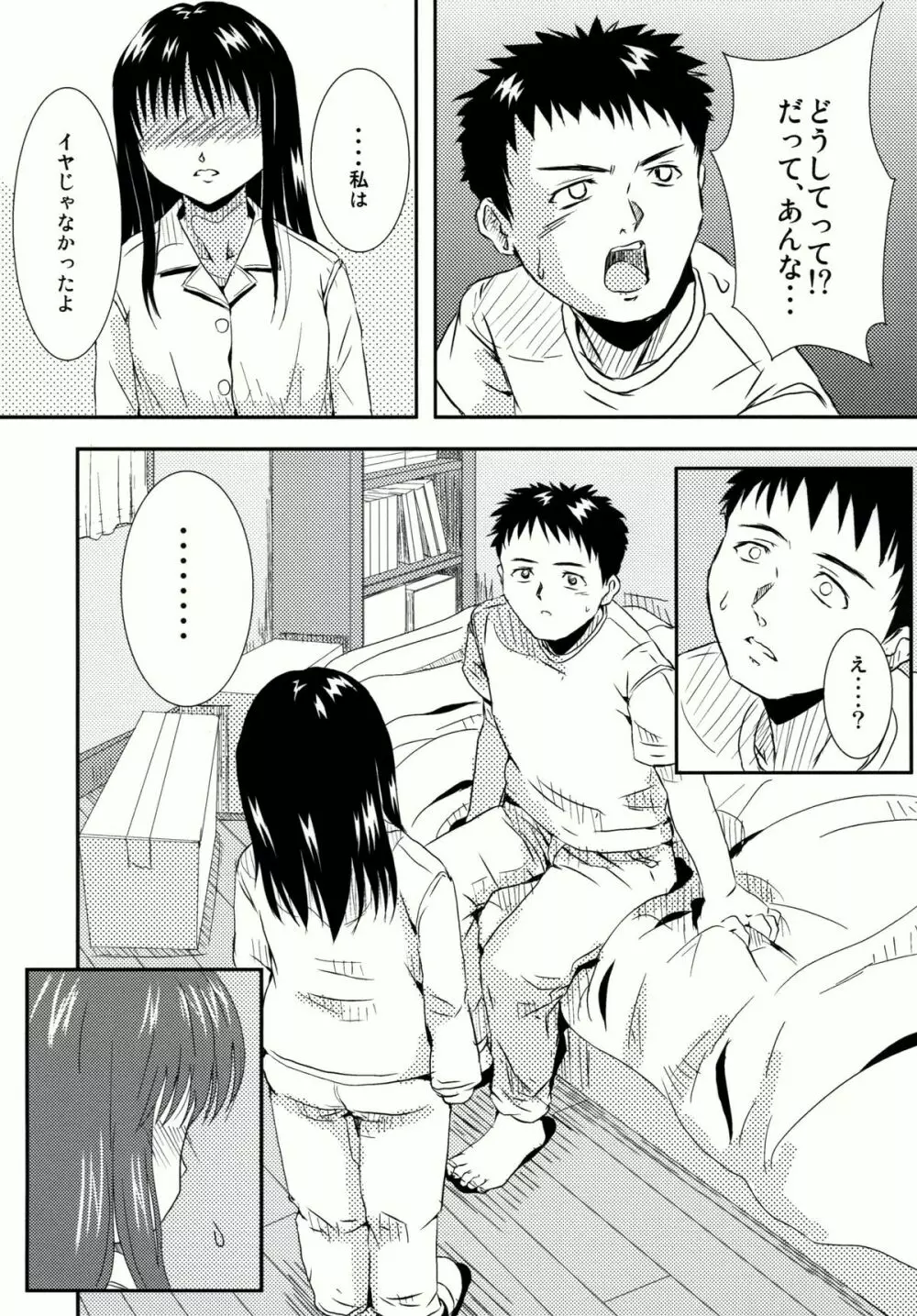 妹パジャマ Page.17