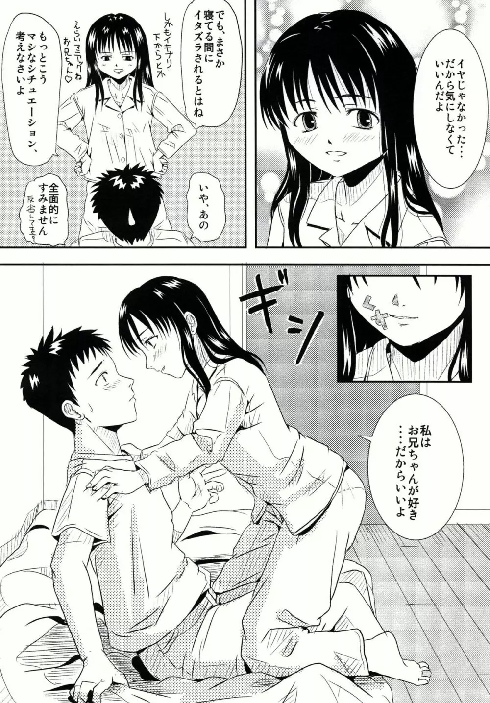 妹パジャマ Page.18