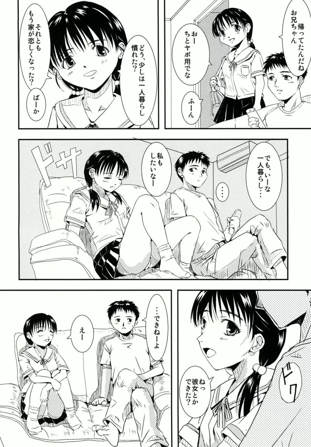 妹パジャマ Page.4