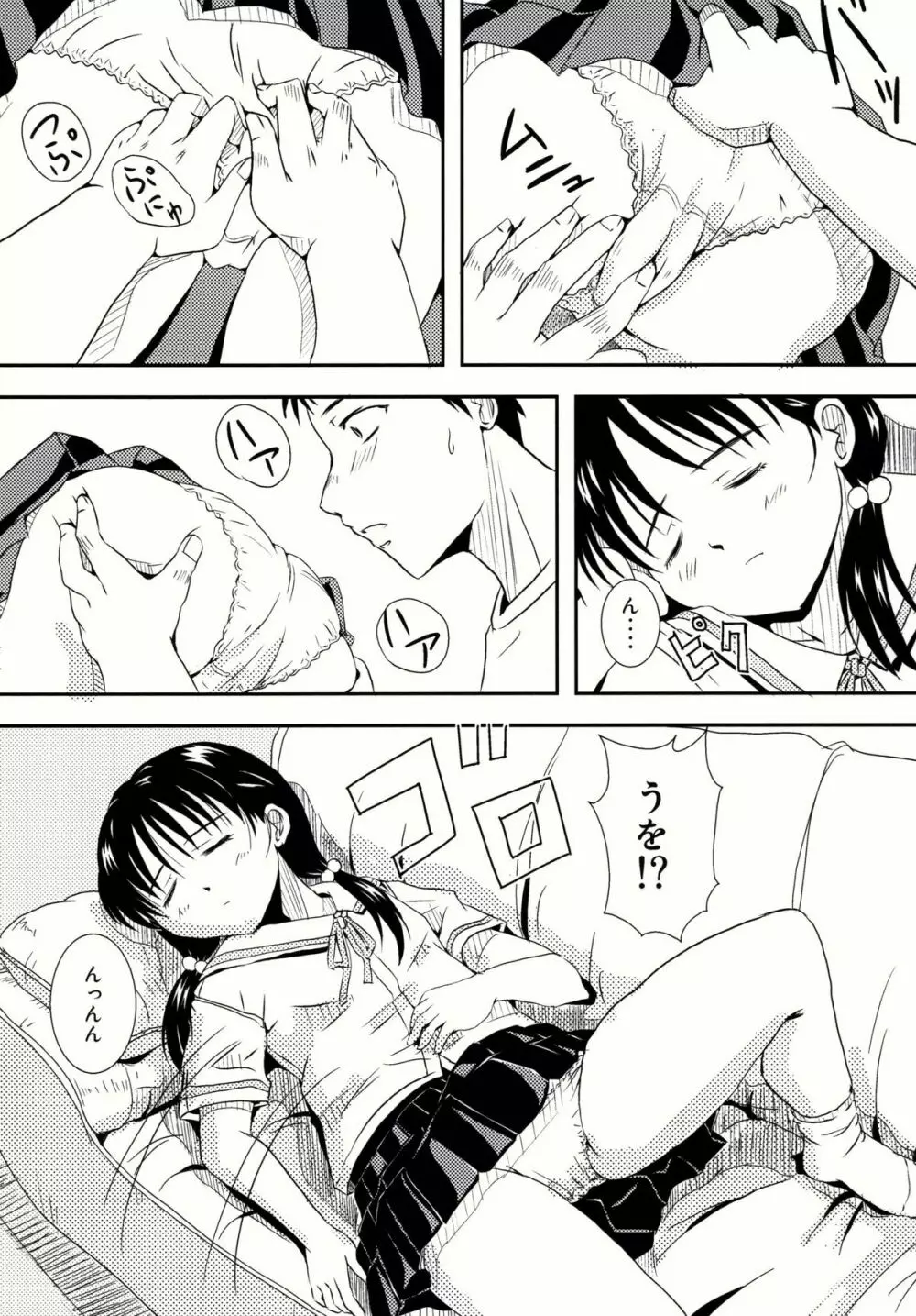 妹パジャマ Page.7