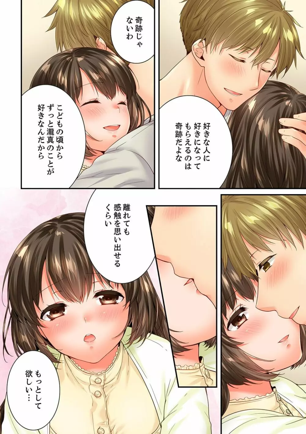 幼馴染にイかされるなんて…！同居初日に喧嘩エッチ 61 Page.10