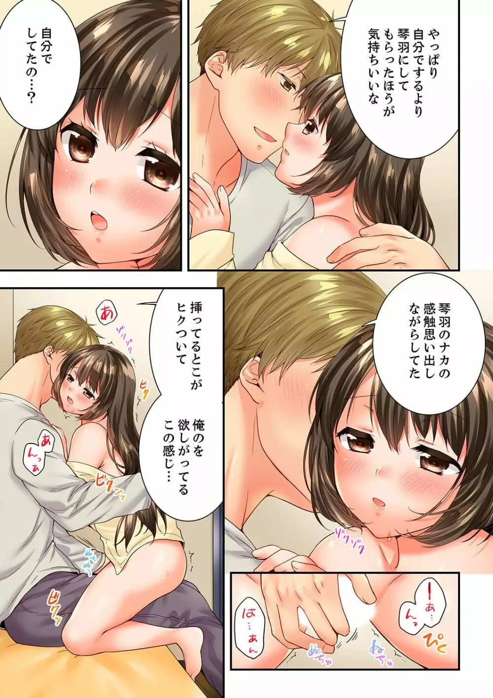 幼馴染にイかされるなんて…！同居初日に喧嘩エッチ 61 Page.17