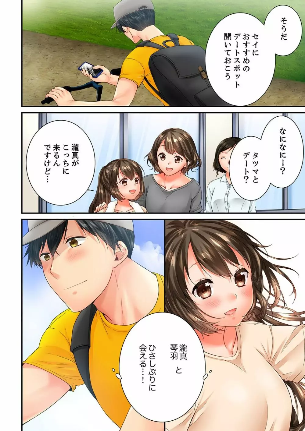 幼馴染にイかされるなんて…！同居初日に喧嘩エッチ 61 Page.26