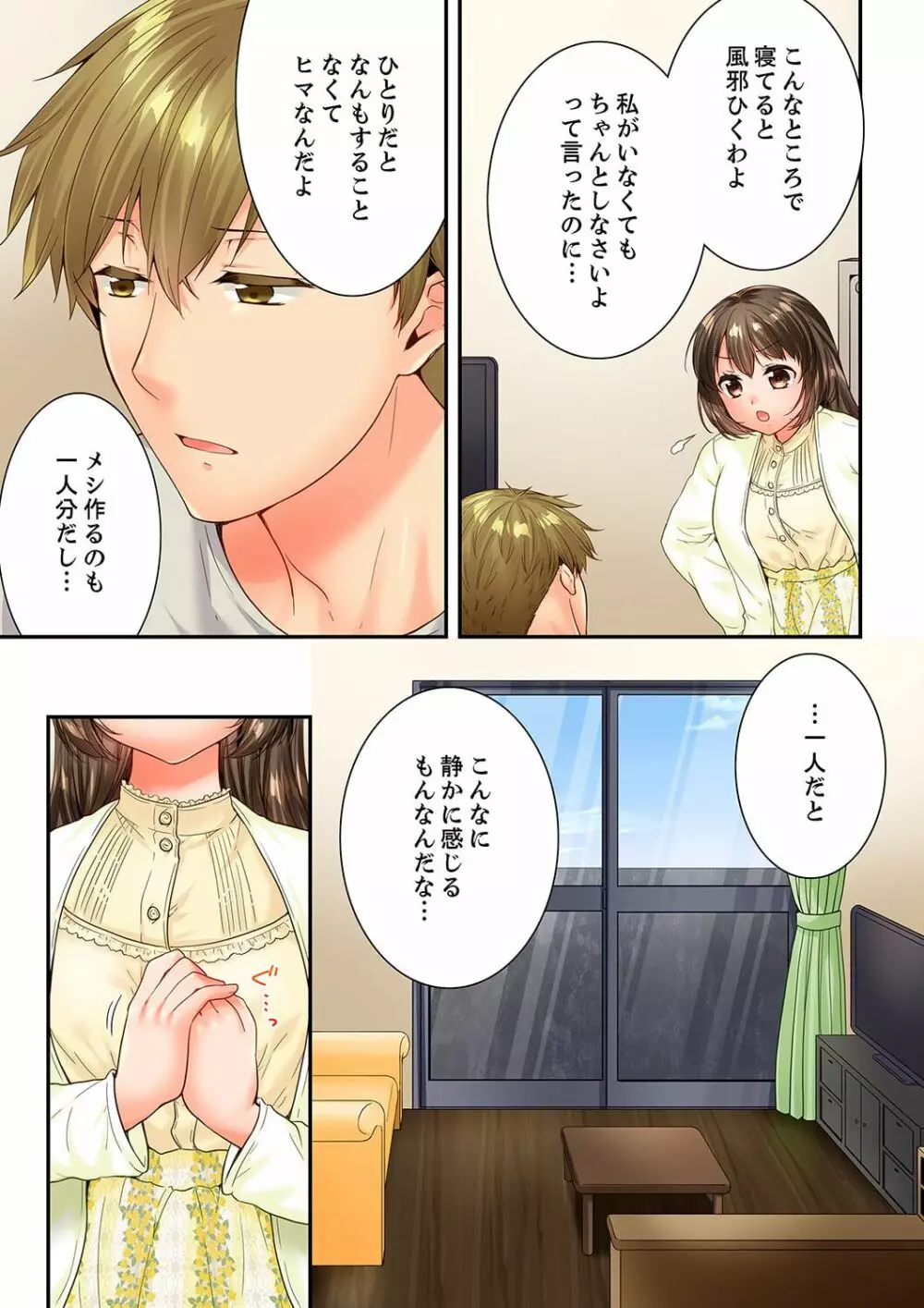 幼馴染にイかされるなんて…！同居初日に喧嘩エッチ 61 Page.5