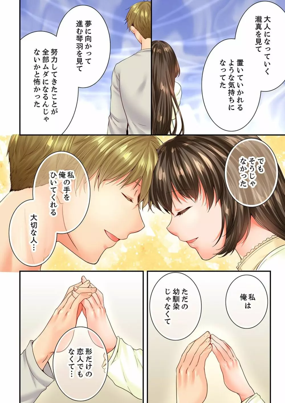 幼馴染にイかされるなんて…！同居初日に喧嘩エッチ 61 Page.8