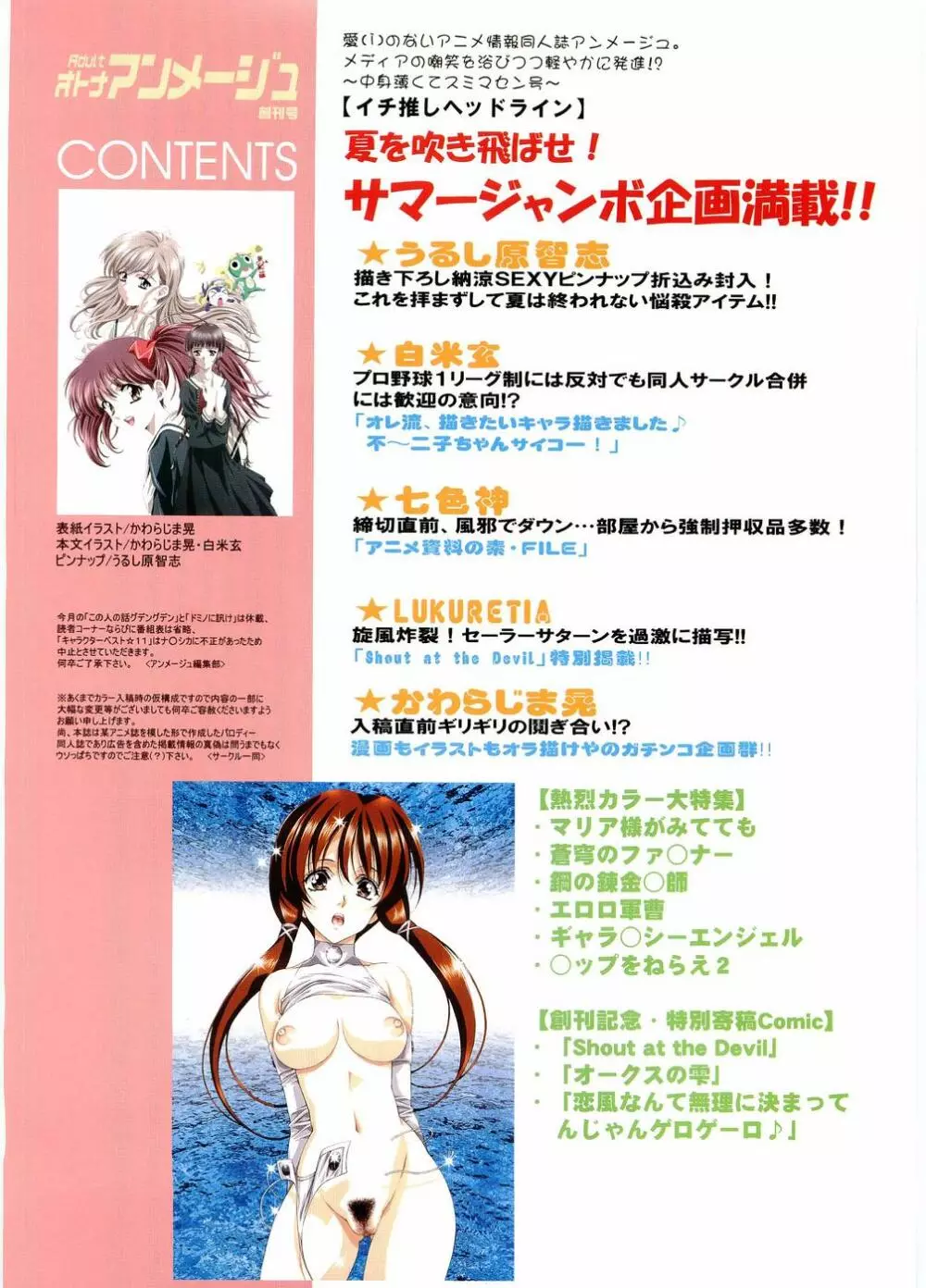 オトナアンメージュ 夏コミ号 Page.3