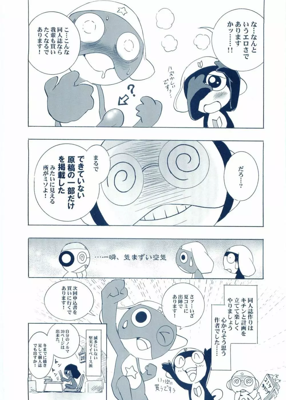オトナアンメージュ 夏コミ号 Page.36
