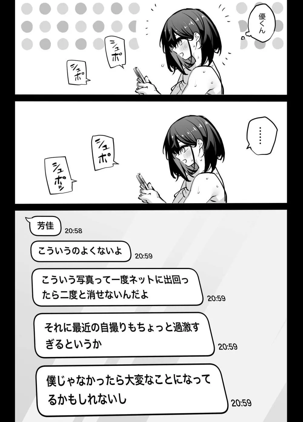 たぶん誰でもよかった Page.16