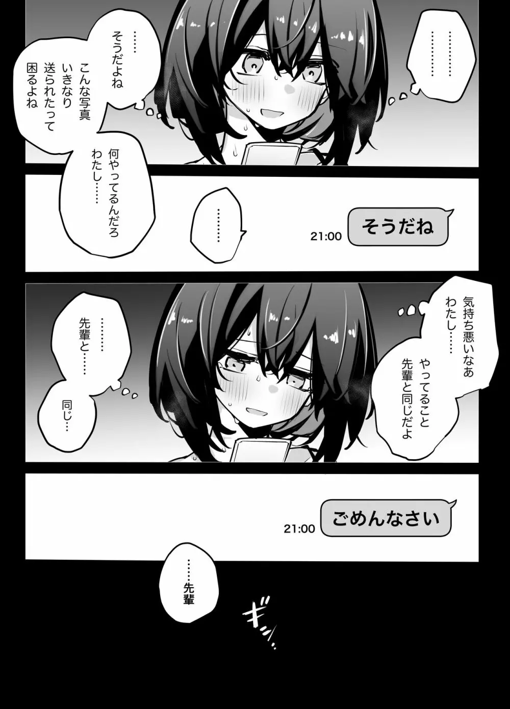 たぶん誰でもよかった Page.17