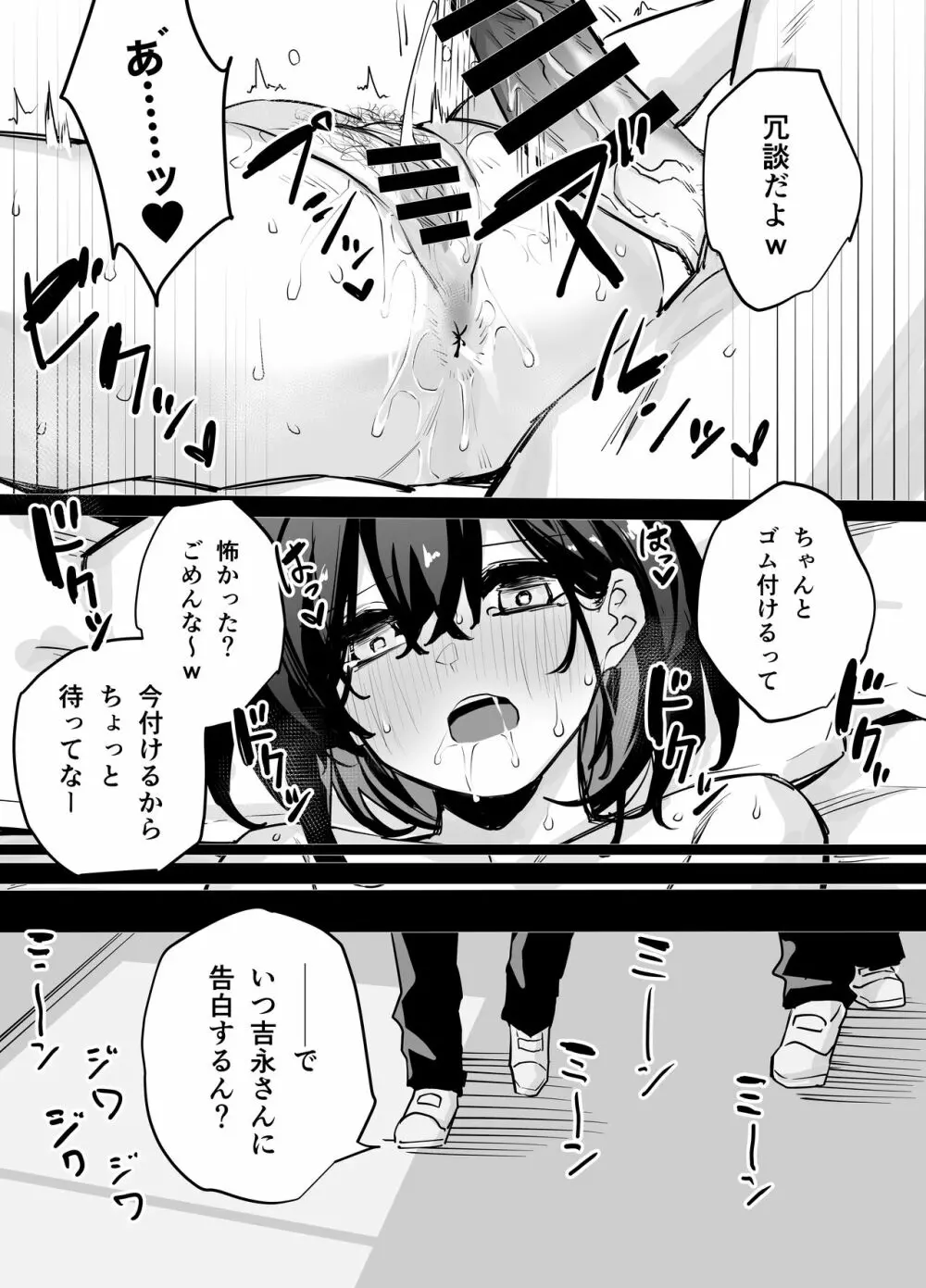 たぶん誰でもよかった Page.28