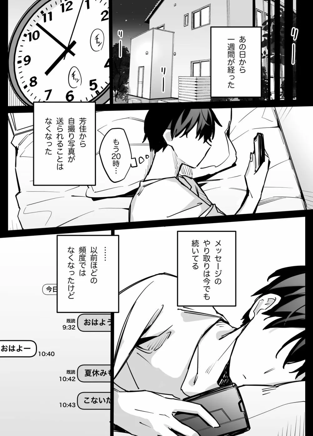 たぶん誰でもよかった Page.54